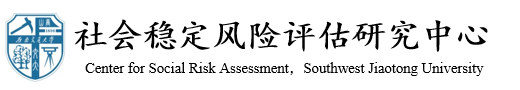mg4355vip检测中心社会稳定风险评估研究中心